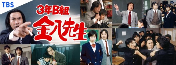ドラマ 3年b組金八先生 シリーズ全まとめ 各シリーズ スペシャルのあらすじ キャスト 視聴率 ドラマ 3年b組金八先生 シリーズ全まとめ 各シリーズ スペシャルのあらすじ キャスト 視聴率