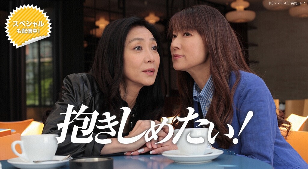 ドラマ「101回目のプロポーズ」の動画を無料で1話から最終話まで視聴