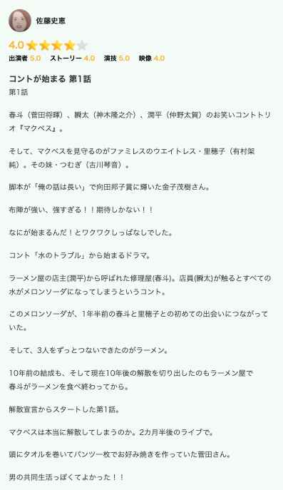 コントが始まる 初回の視聴率は8 9 ドラマの星評価 感想は 菅田将暉 有村架純出演 Tvマガ
