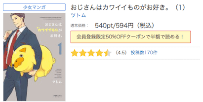 漫画 おじさんはカワイイものがお好き 無料で全巻読めるアプリは おすすめサービスを徹底調査 Tvマガ