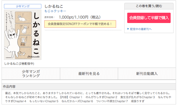 漫画 しかるねこ 無料で全巻読めるアプリは おすすめサービスを徹底調査 Tvマガ