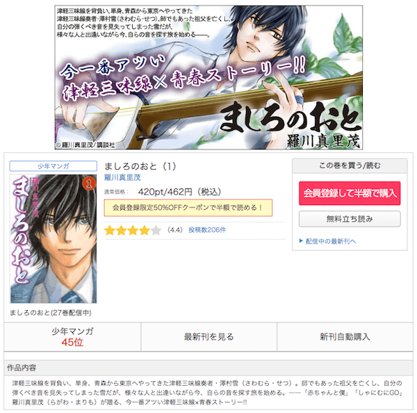 漫画 ましろのおと 無料で全巻読めるアプリは おすすめサービスを徹底調査 Tvマガ 漫画 ましろのおと 無料で全巻読めるアプリは おすすめサービスを徹底調査 Tvマガ