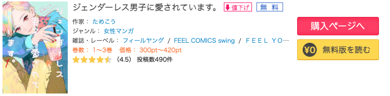 漫画 ジェンダーレス男子に愛されています 無料で全巻読めるアプリは おすすめサービスを徹底調査 Tvマガ