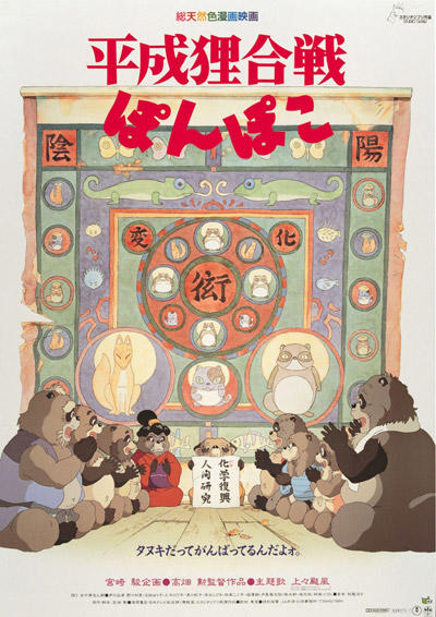 映画「平成狸合戦ぽんぽこ」見逃し動画を無料でフル視聴できる