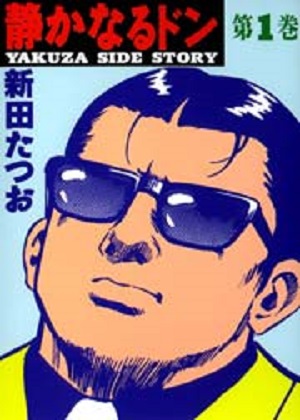 静かなるドンはどこで読める？おすすめの漫画アプリを紹介！全巻