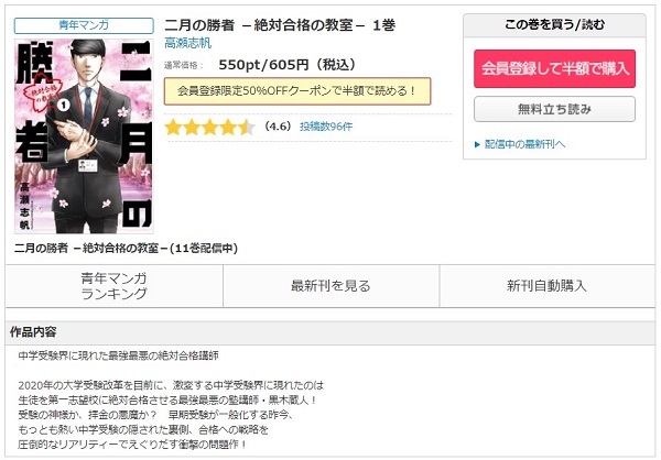 漫画 二月の勝者 絶対合格の教室 無料で全巻読めるアプリは おすすめサービスを徹底調査 Tvマガ