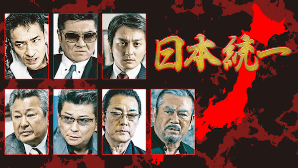 日本統一DVD PACK 1-5 日本統一 [DVD]