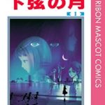 下弦の月-150x150.jpeg