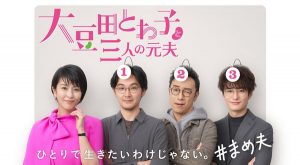 0人に聞いた 坂元裕二脚本ドラマ人気ランキングベスト13