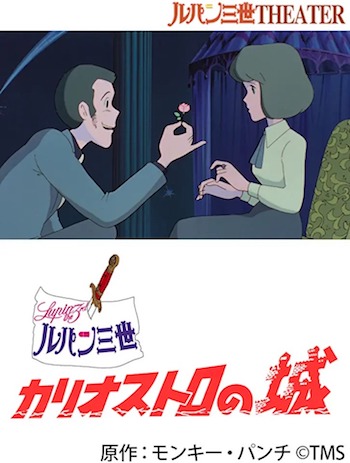 映画 ルパン三世 カリオストロの城 の動画を無料でフル視聴できる配信サイトを紹介