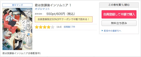 漫画 君は放課後インソムニア 無料で全巻読めるアプリは おすすめサービスを徹底調査 Tvマガ