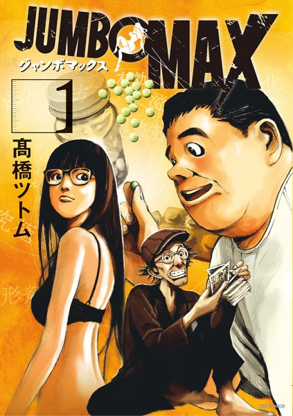 JUMBO MAX,漫画
