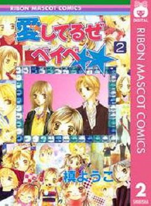 愛してるぜベイベ はどこで読める？おすすめの漫画アプリを紹介