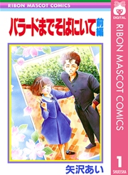 矢沢あい歴代漫画作品一覧 全12作品！プロフィール紹介も
