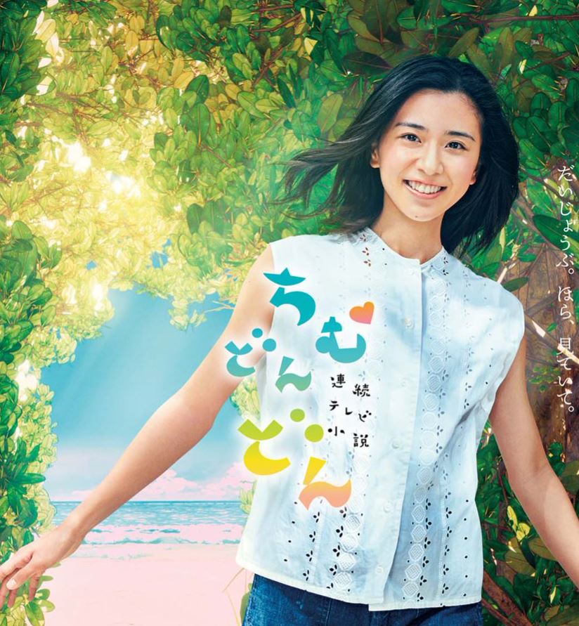 ドラマ「ちむどんどん」の動画を無料で全話フル視聴できる配信サイトは？