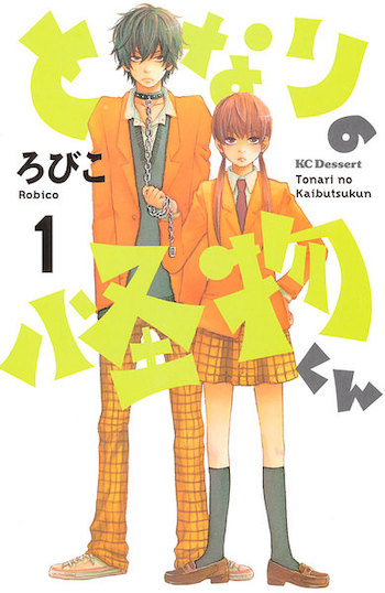 となりの怪物くんを全巻無料で読める漫画アプリ お得なサービスは