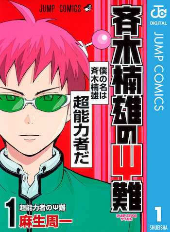 斉木楠雄のΨ難,漫画