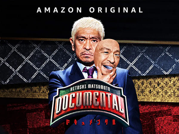 HITOSHI MATSUMOTO Presents ドキュメンタル」の動画を1話から全話無料