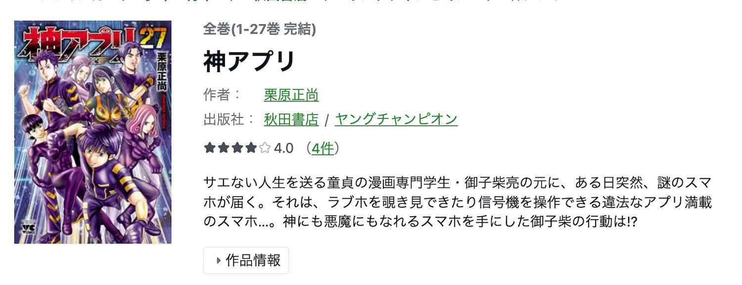 神アプリ 全巻セット 1〜27巻 神アプリTLG 全巻セット 1〜3