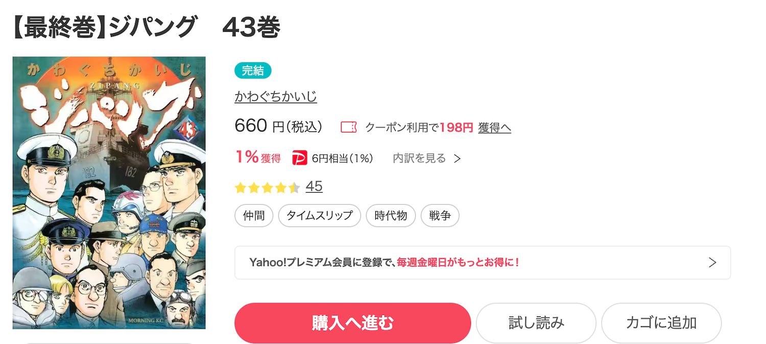 ジパングはどこで読める？おすすめの漫画アプリを紹介！全巻無料のRaw