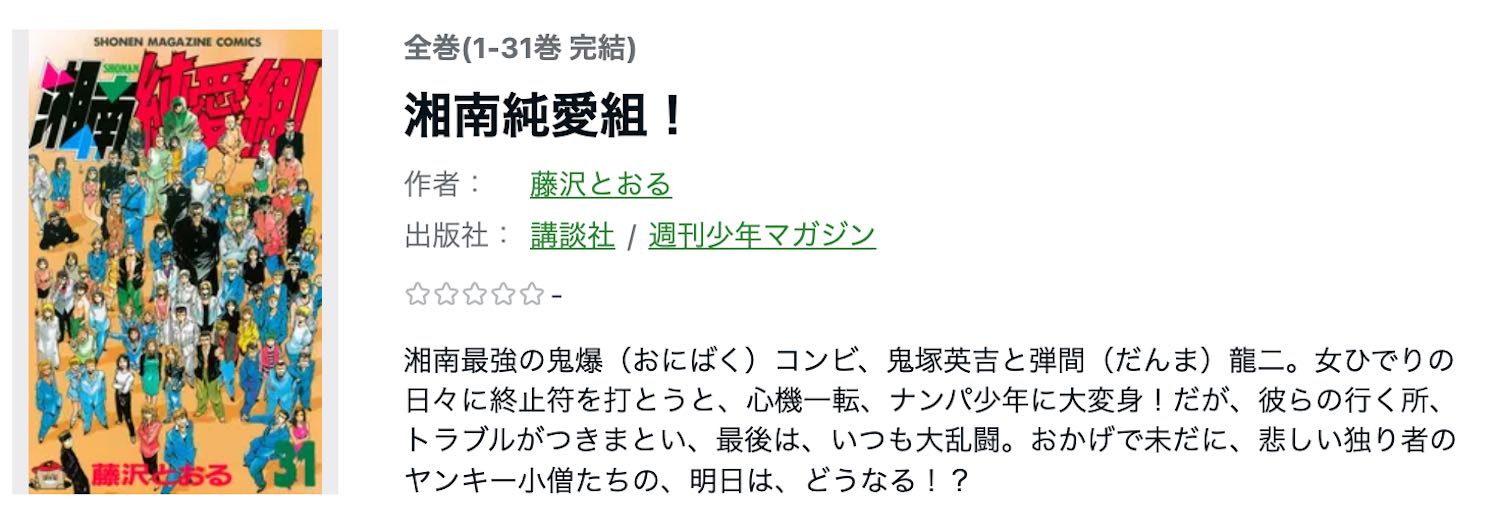 湘南 純愛 組 漫画 無料