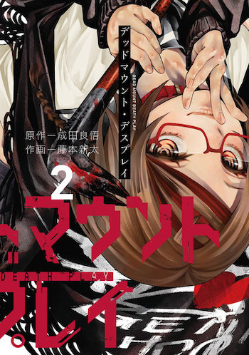 デッドマウント・デスプレイ 最新全巻 デッドマウント・デスプレイ コミック 1-12巻セット |本 | 通販