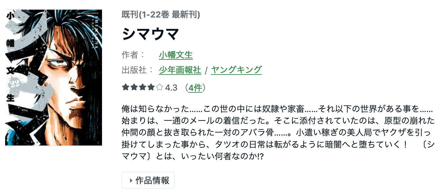 シマウマ 漫画全巻無料アプリは？どこで読める？