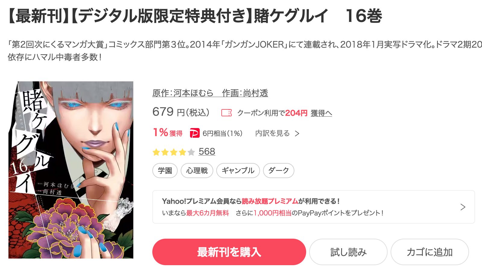 賭ケグルイ 1〜19全巻 双 1〜15全巻 +万 35冊全巻セット 河本ほむら 賭ケグルイ 1〜19全巻 双 1〜15全巻 +万 35冊全巻