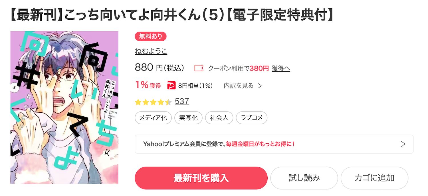 全巻　1 - 8 巻★こっち向いてよ向井くん　1 2 3 4 5 6 7 8 こっち向いてよ向井くん (1-8巻 全巻) | 漫画全巻ドットコム