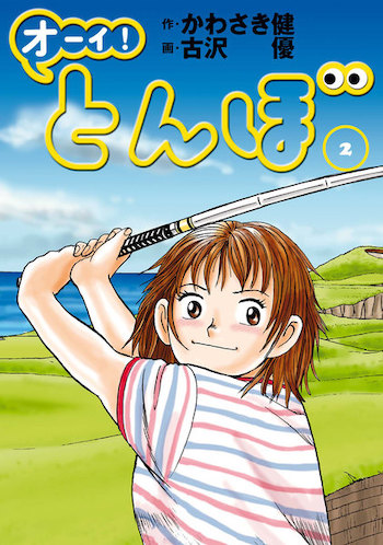オーイ！とんぼはどこで読める？おすすめの漫画アプリを紹介！全巻無料
