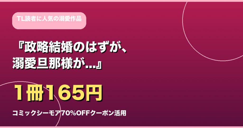 政略結婚のはずが、溺愛旦那様がご執心すぎて離婚を許してくれません