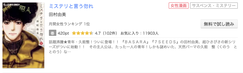 漫画 ミステリと言う勿れ 無料で全巻読めるアプリは おすすめサービスを徹底調査 Tvマガ